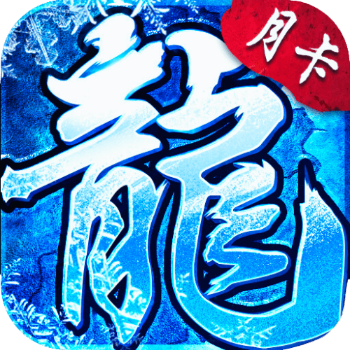 <strong>冰雪点卡版</strong>