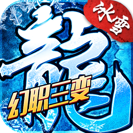 <strong>小小屠龙幻变三职业</strong>
