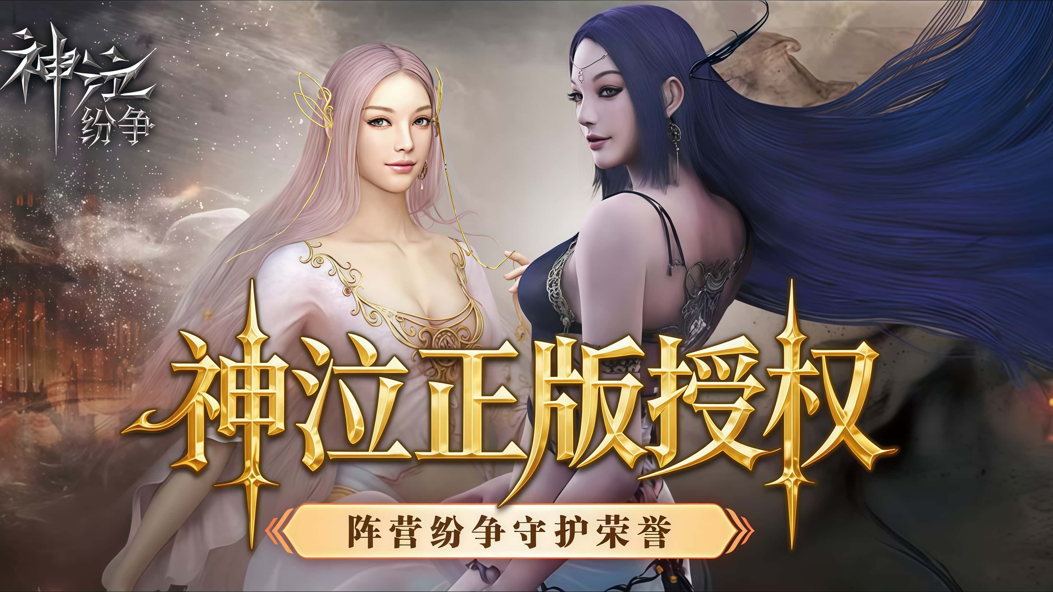 神泣纷争